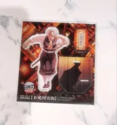 鬼滅の刃 不死川実弥 無限城編 アクリルスタンド ⑥