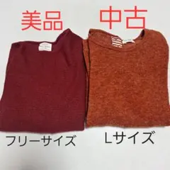 【中古・美品】レディース　長袖ニットトレーナー２着セット