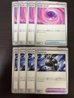 ポケモンカード　ワンダーパッチ　パンクメット