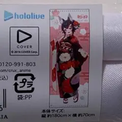 2025年最新】ホロライブ 等身大タペストリー_大神ミオ/京都の人気