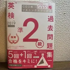 英検準2級 学習参考書