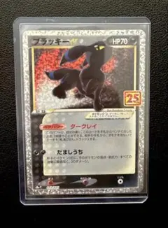 ポケモンカード 引退品まとめ売り 稀少 25周年プロモ 151SAR ブラッキー ブラッキー 25周年の買取値段相場や価格推移【ポケカ/ポケモン