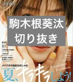 駒木根葵汰 演劇・舞台