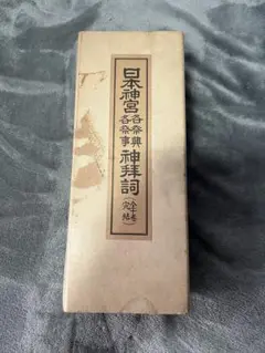 神社 印刷物