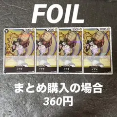 ワンピースカード イデオ C OP04-077　4枚