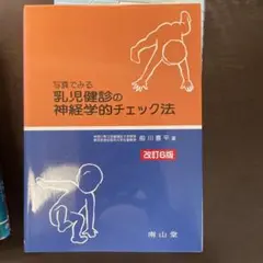 今週末まで‼︎写真でみる乳児健診の神経学的チェック法