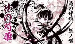 鬼滅の刃 栗花落カナヲ 墨絵 プレイマット マット ラバーマット 未開封