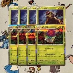 シガロコ ベラカス 進化ライン 各4枚セット