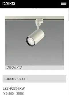 SXS3007W 遠藤照明 スポットライト - メルカリ