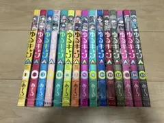 ゆるキャン△ 全巻セット 1-18巻 全巻帯付き - メルカリ
