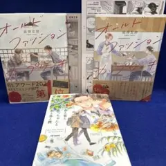 【BL】左岸左岸　3冊セット