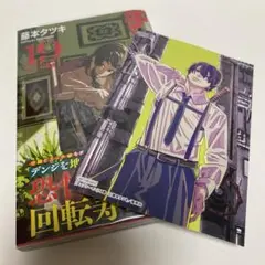 2025年最新】チェンソーマン(19)の人気アイテム - メルカリ