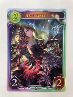 シャドウバース　リアル　プロモ　3rd Anniversary 真紅の抗戦者モノ