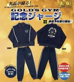 ゴールドジムオリジナルジャージ　ネイビーXL ゴールドジムオリジナルジャージ ネイビーXL ゴールドジム