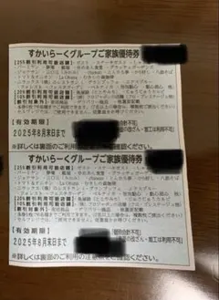 すかいらーく 25券