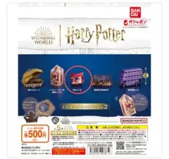 ハリーポッター カプセルトイ