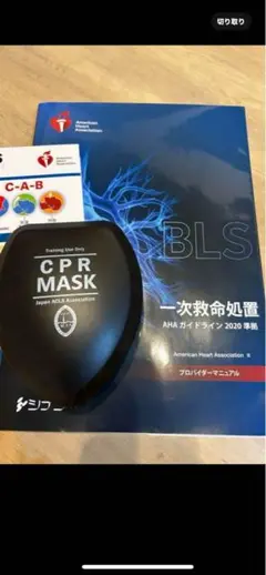 AHA BLSプロバイダーマニュアル2020とCPRマスクセット AHA BLS 一次救命処置 2020 プロバイダーマニュアル テキスト