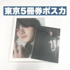 2026年最新】葉山侑樹の人気アイテム - メルカリ
