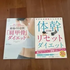 最強の5分間「肩甲骨」ダイエット : 肩こりや冷え、むくみもすっきりとれる! 他