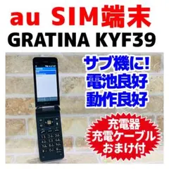 au SIM GRATINA KYF39 4GB ブラック 電池良好
