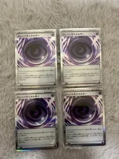 テレパス超エネルギー 4枚セット ポケモンカード