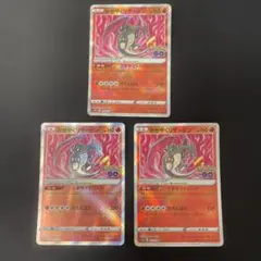 【３枚】かがやくリザードン K S10b Pokémon GO 011/071