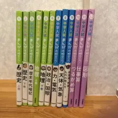 中学入試まんが攻略BON！全巻セット 中学入試まんが攻略BON！