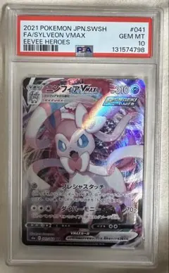 ニンフィア 968/187 PSA10 - メルカリ