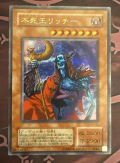 遊戯王 2期 不死王リッチー PH-00 レインボーシークレットレア