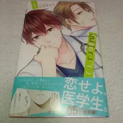 包帯ごっこ 5巻 山形あおな