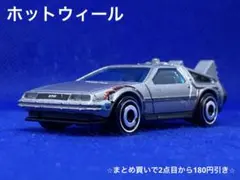 Hotwheels Back to theFutureTimeMachine 銀