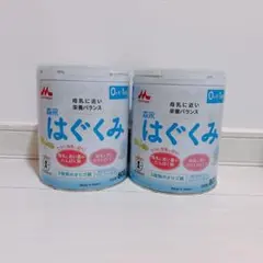 【粉ミルク空き缶：はぐくみ】2缶セット