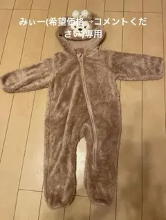 【値下げしました】おそろいダッフィーカバーオール 値下げしました】おそろいダッフィーカバーオール