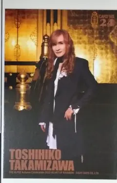 高見沢俊彦 タレントカード