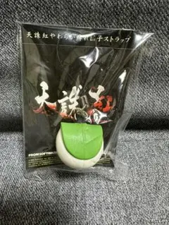 PS2 天誅紅 やわらか痺れ団子ストラップ（予約特典）