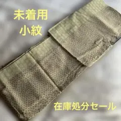 ♪在庫処分セール⭐️未使用品☆小紋 ♪