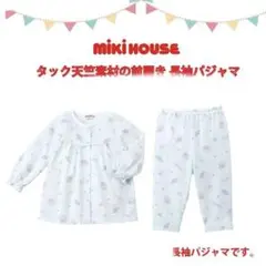 MIKI HOUSE ベビーパジャマ 80サイズのサムネイル