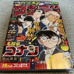 週刊少年サンデー 名探偵コナン表紙