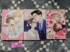 少女漫画3冊セット