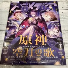 アニメディア 2026年1月号 原神特集 スペシャルカード ドゥリンのみ 他