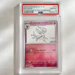 ま*ん様 PSA10 ニンフィア ナガバ Nagaba Promo 070/sv