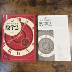 新中学問題集 数学2年