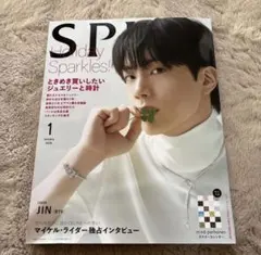 SPUR 1月号　シュプール　JIN表紙