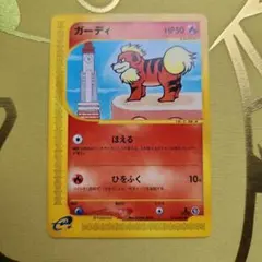 旧裏 ポケモンカード ガーディ Lv16 クイックスターターギフト - メルカリ