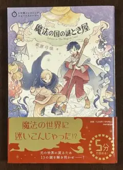 魔法の国の謎とき屋