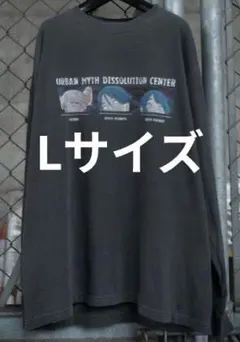 【長袖Lサイズ】都市伝説解体センター　長袖　Lサイズ