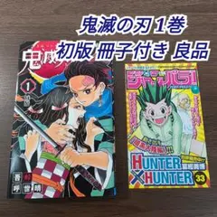 2026年最新】鬼滅の刃 初版 1巻の人気アイテム - メルカリ
