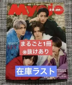 【在庫ラスト】Myojo 2026年2月号　通常版　まるごと1冊