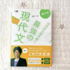 船口のゼロから読み解く最強の現代文