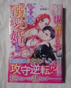 TL 6月 新刊 結婚初夜に逃亡したら、クールなはずの国王陛下が本性を露